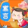 寓言故事app